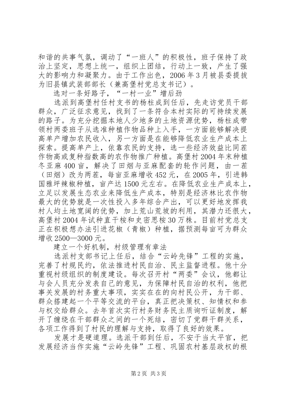 2024年记旧县镇高堡村党总书记事迹_第2页