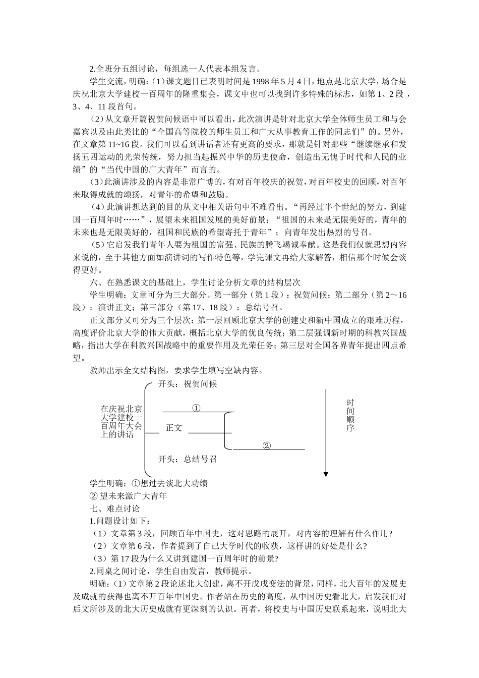 在庆祝北京大学建校一百周年大会上的讲话教案(A)_第3页