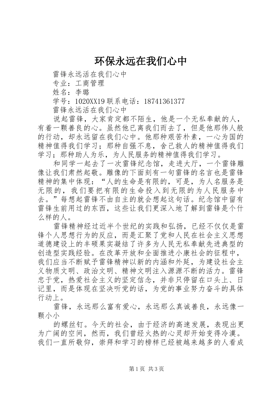 2024年环保永远在我们心中_第1页