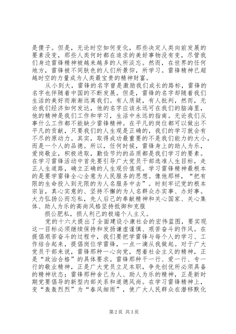 2024年环保永远在我们心中_第2页