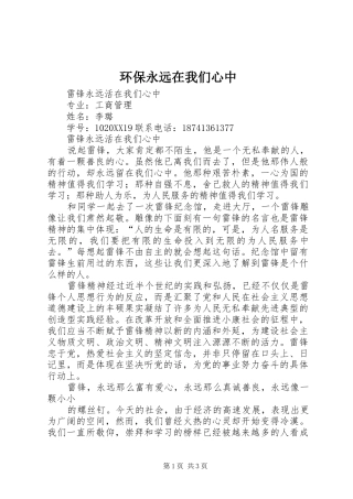 2024年环保永远在我们心中