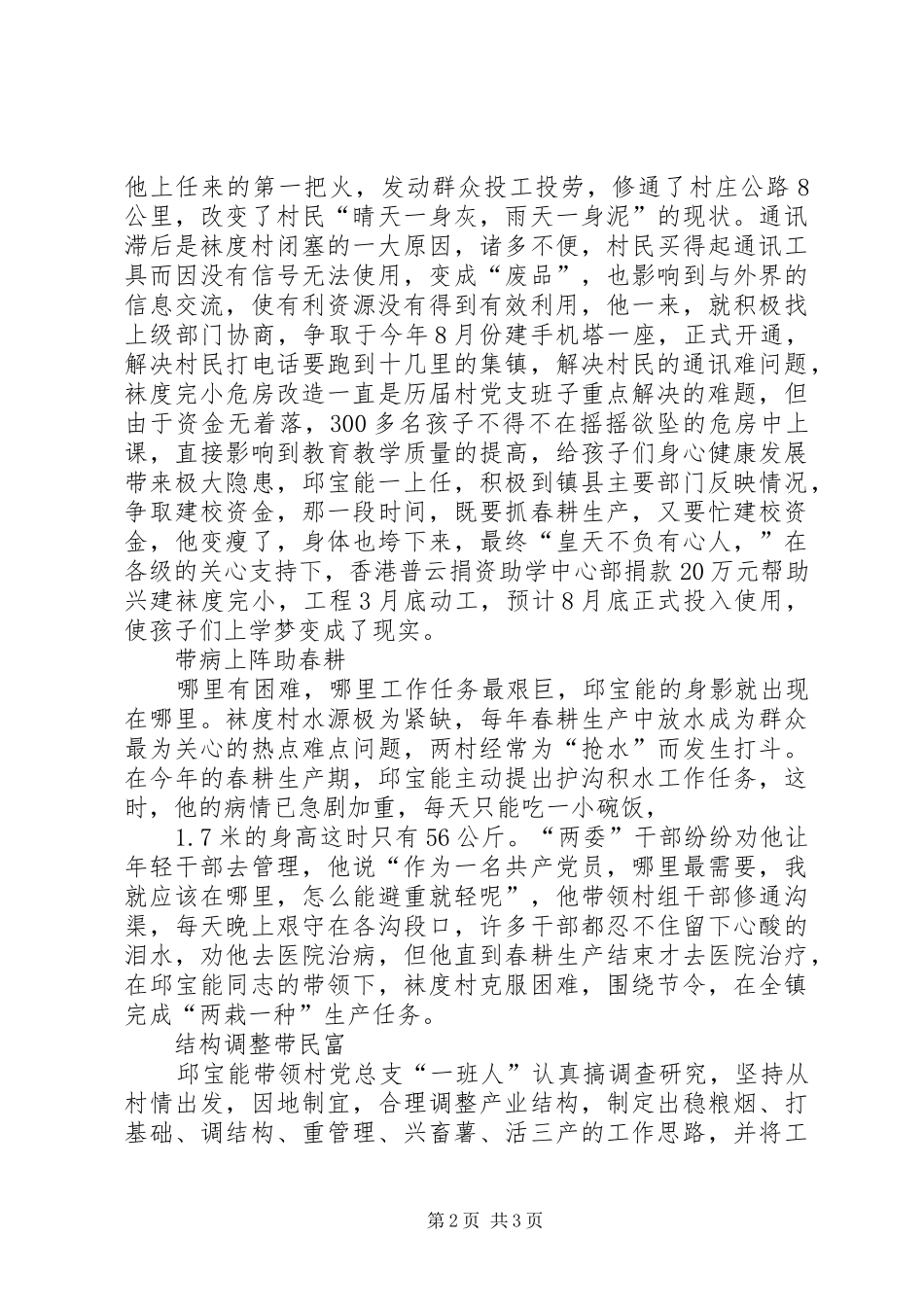 2024年记旧县镇袜度村党总支书记邱宝能_第2页