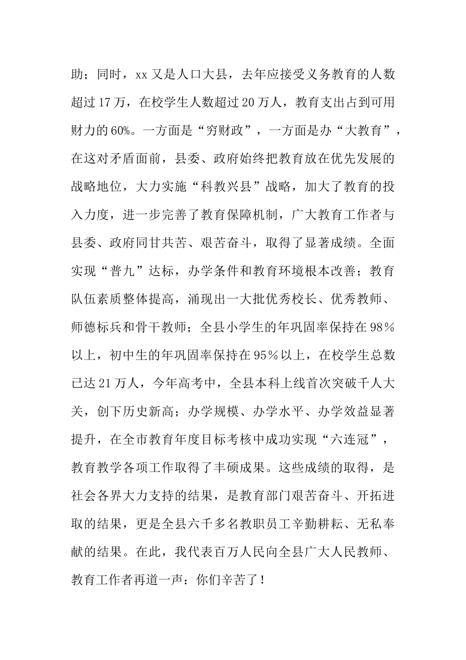 在庆祝第二十个教师节暨优秀教师先进事迹报告会上的讲话_第2页