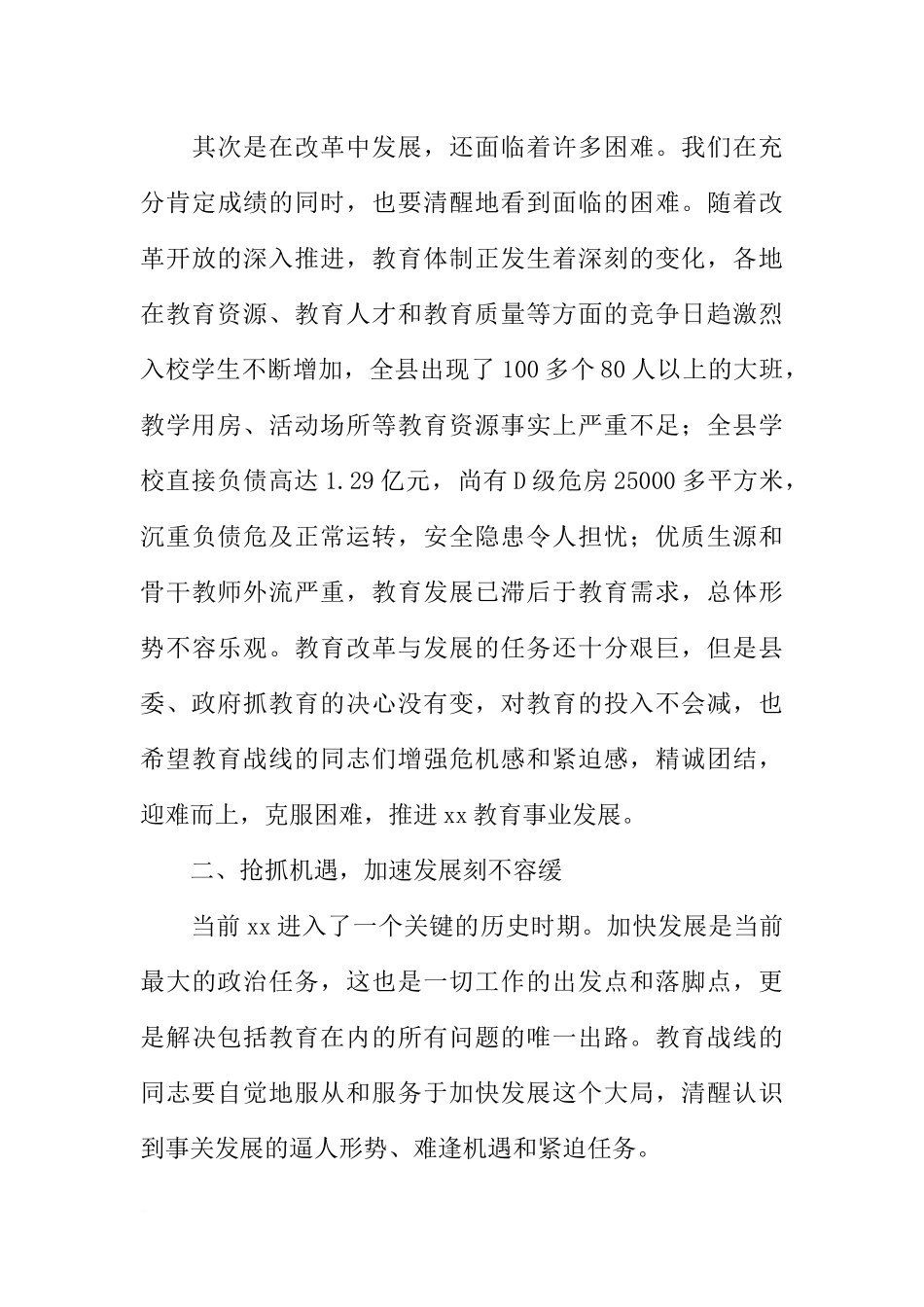 在庆祝第二十个教师节暨优秀教师先进事迹报告会上的讲话_第3页