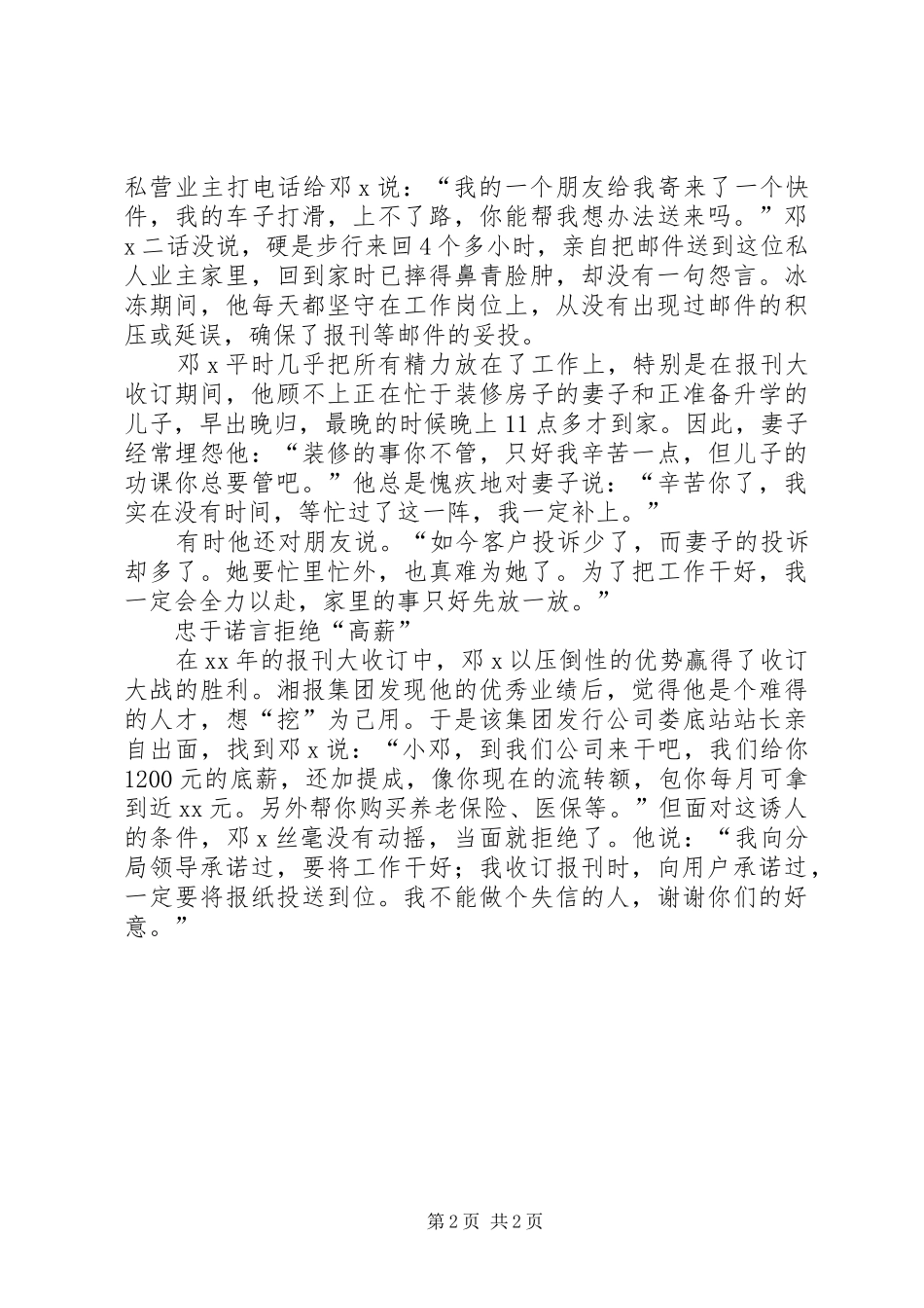 2024年记局优秀投递员先进事迹_第2页