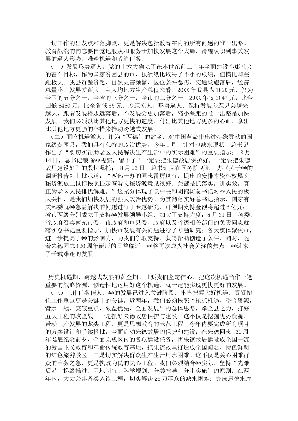 在庆祝第二十一个教师节暨优秀教师先进事迹报告会上的讲话-领导讲话模板_第2页