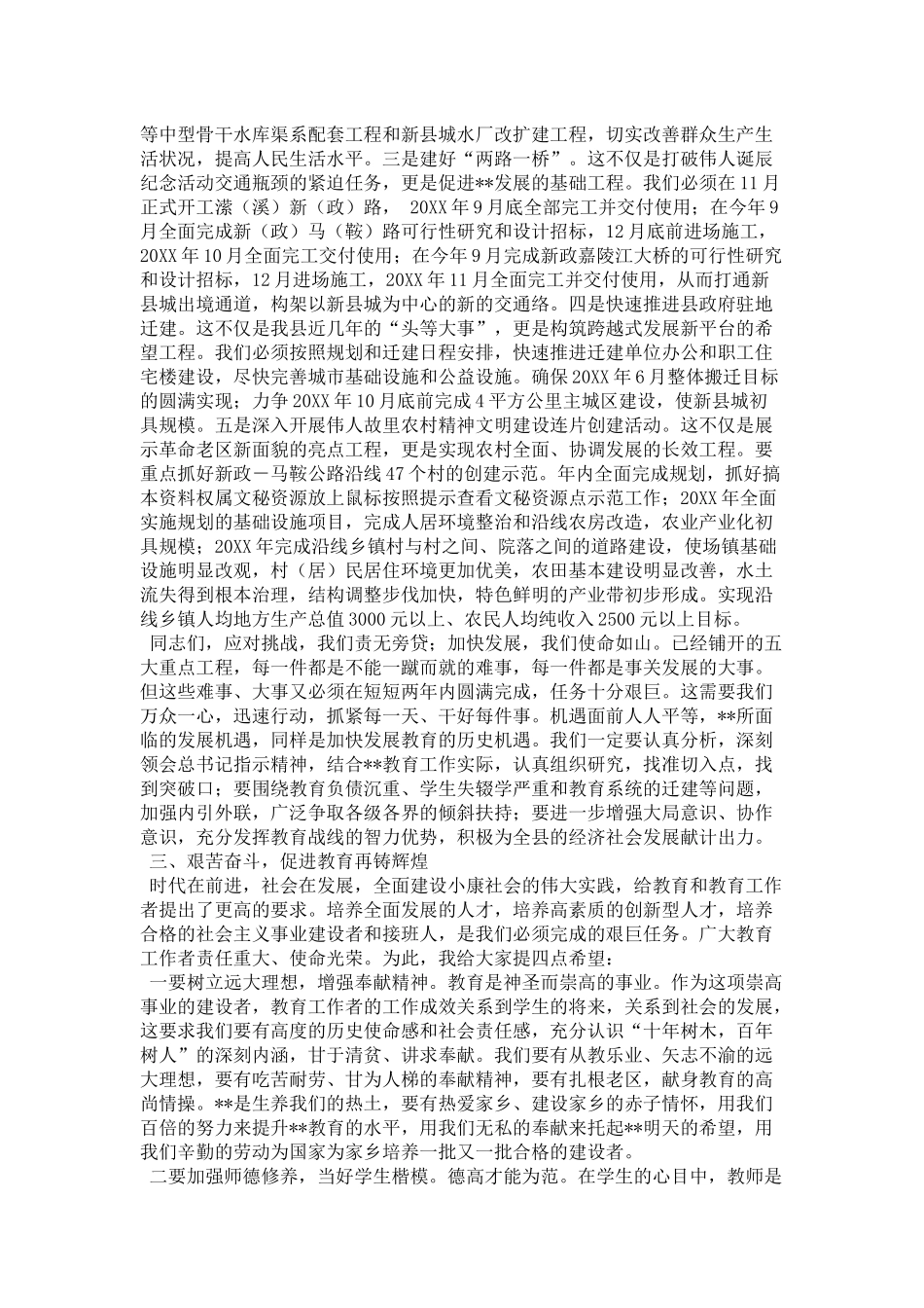 在庆祝第二十一个教师节暨优秀教师先进事迹报告会上的讲话-领导讲话模板_第3页