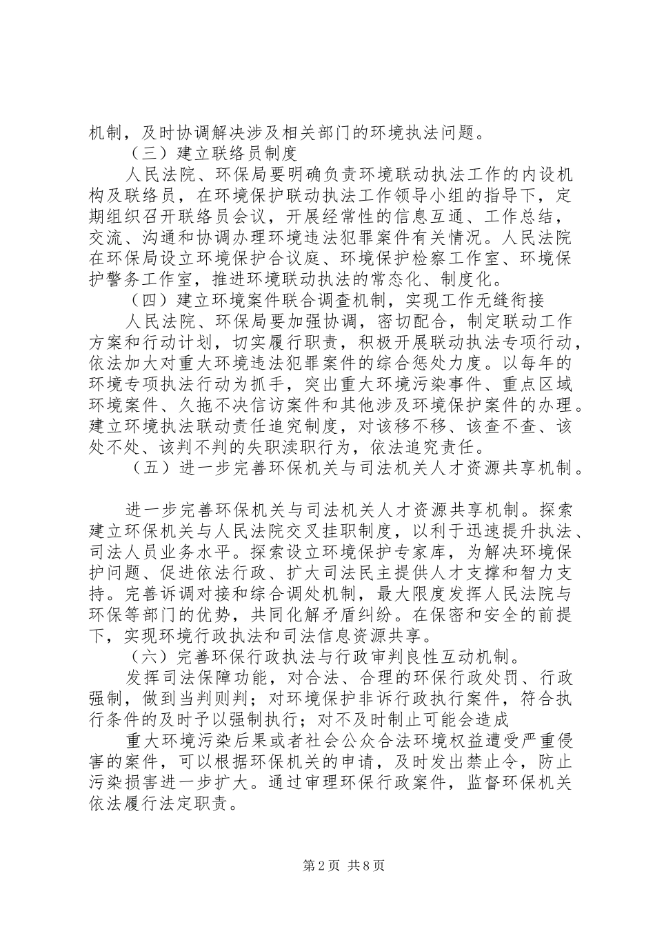2024年环保与法院联动_第2页