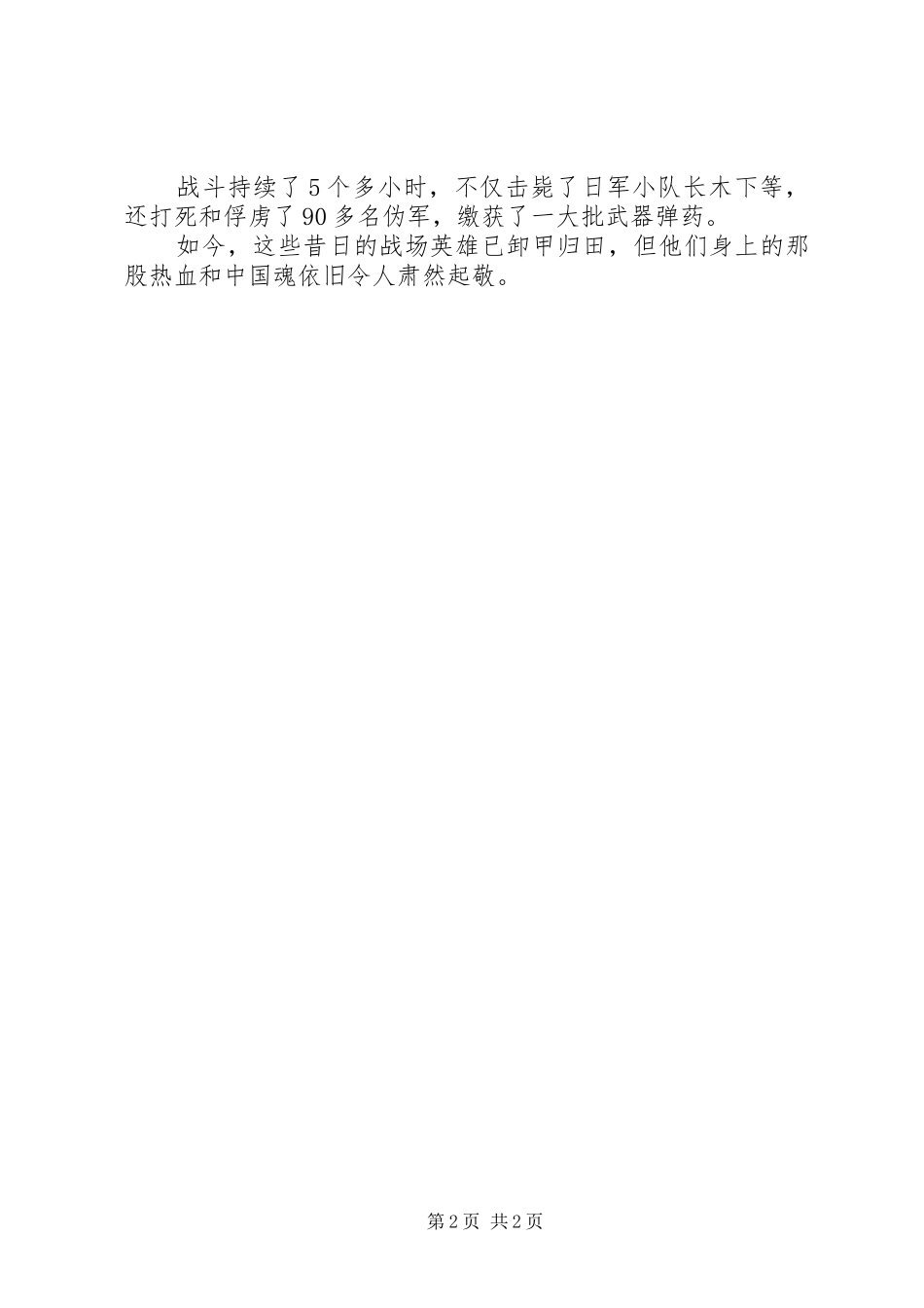 2024年记抗战老兵先进事迹_第2页