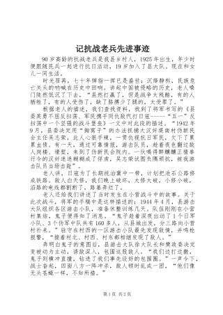 2024年记抗战老兵先进事迹