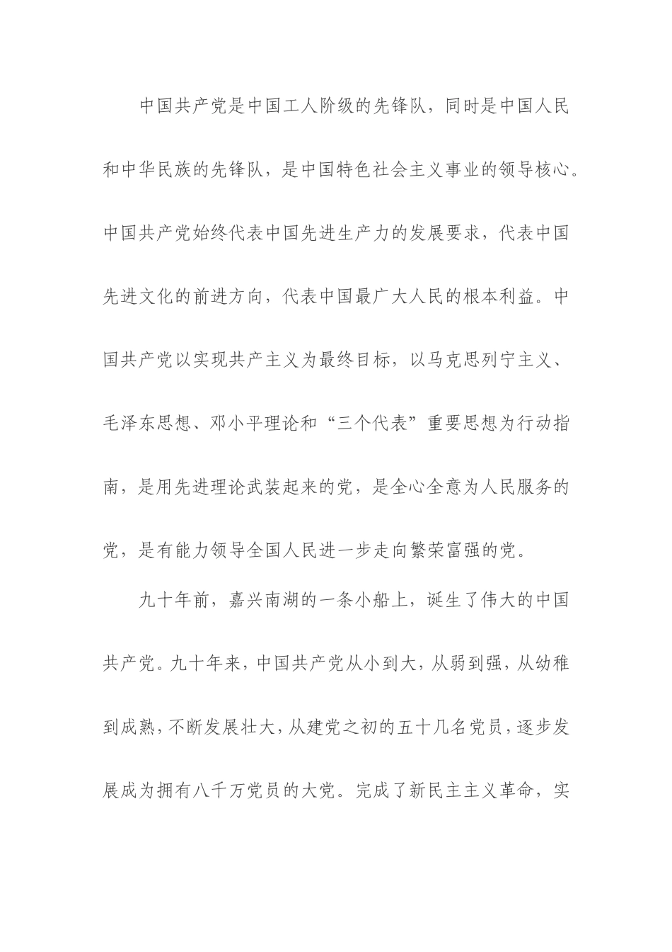 在庆祝建党90周年暨“七一”总结表彰会上的讲话_第2页