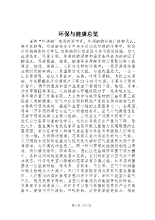 2024年环保与健康总览