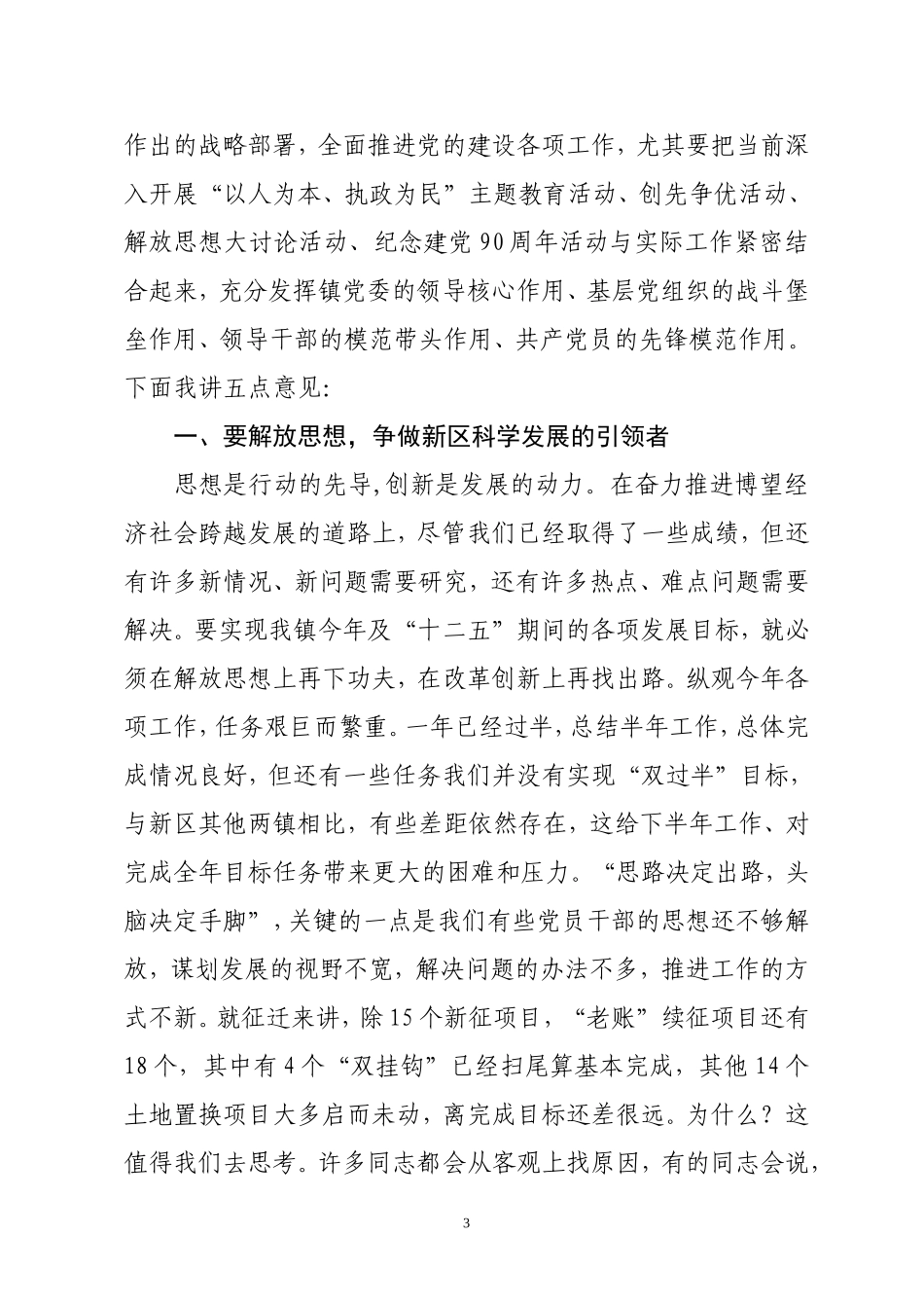 在庆祝建党九十周年大会上的讲话_第3页