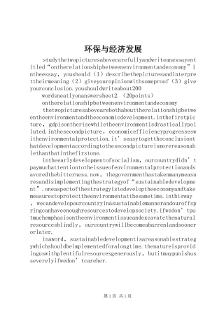 2024年环保与经济发展