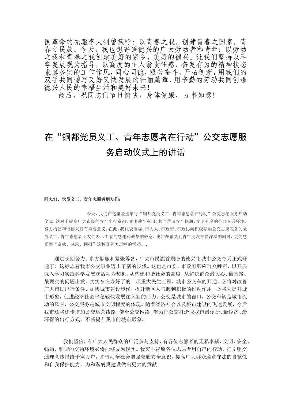 在庆祝五一、五四表彰大会上的讲话_第2页