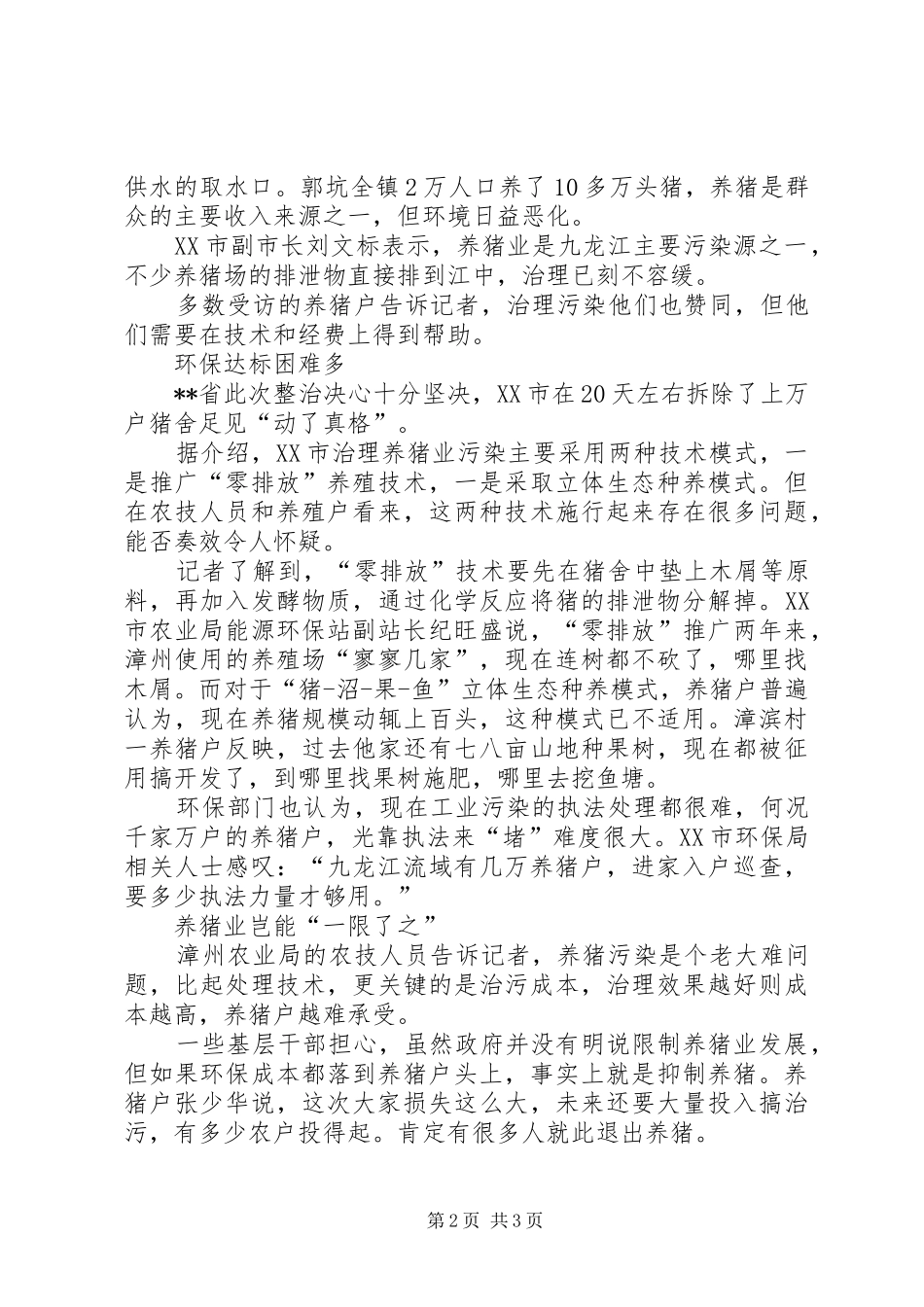 2024年环保与养殖两全问题思考建议_第2页