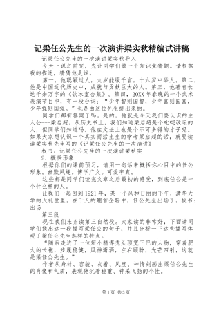 2024年记梁任公先生的一次演讲梁实秋精编试讲稿