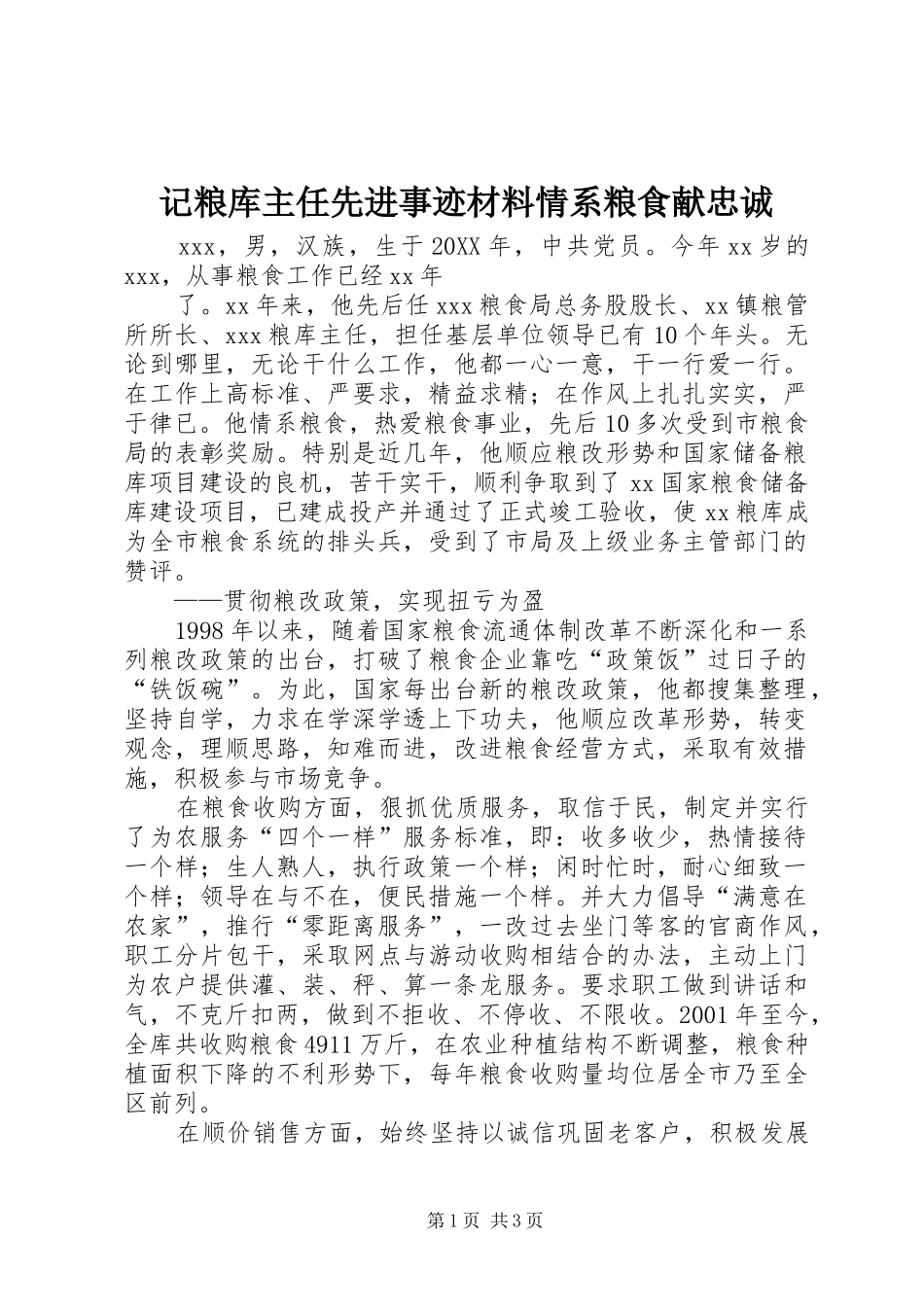2024年记粮库主任先进事迹材料情系粮食献忠诚_第1页