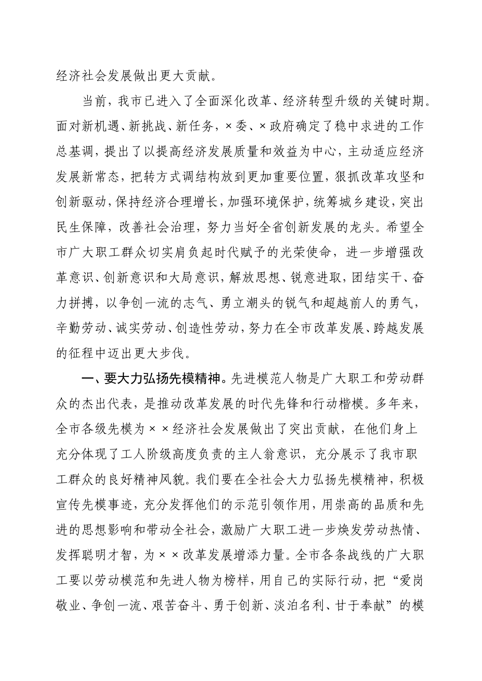 在庆祝五一劳动节大会上的讲话_第2页