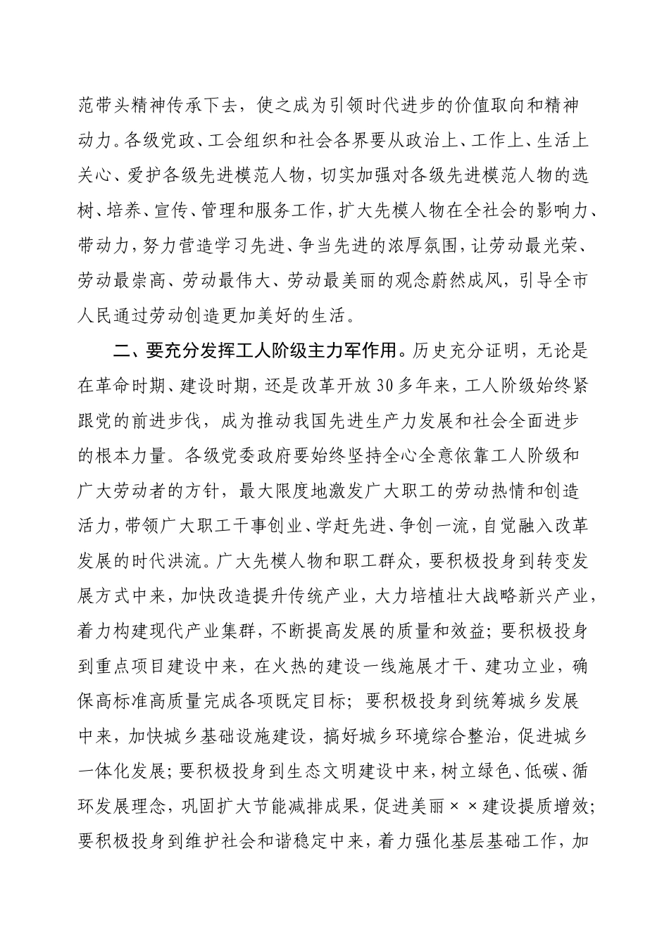 在庆祝五一劳动节大会上的讲话_第3页