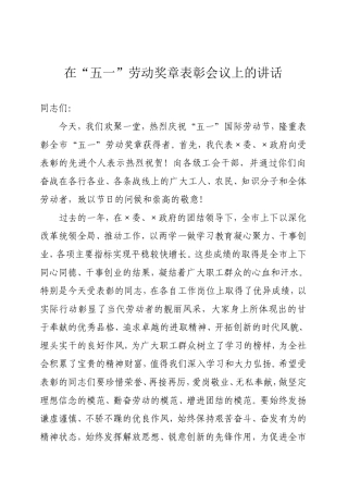 在庆祝五一劳动节大会上的讲话