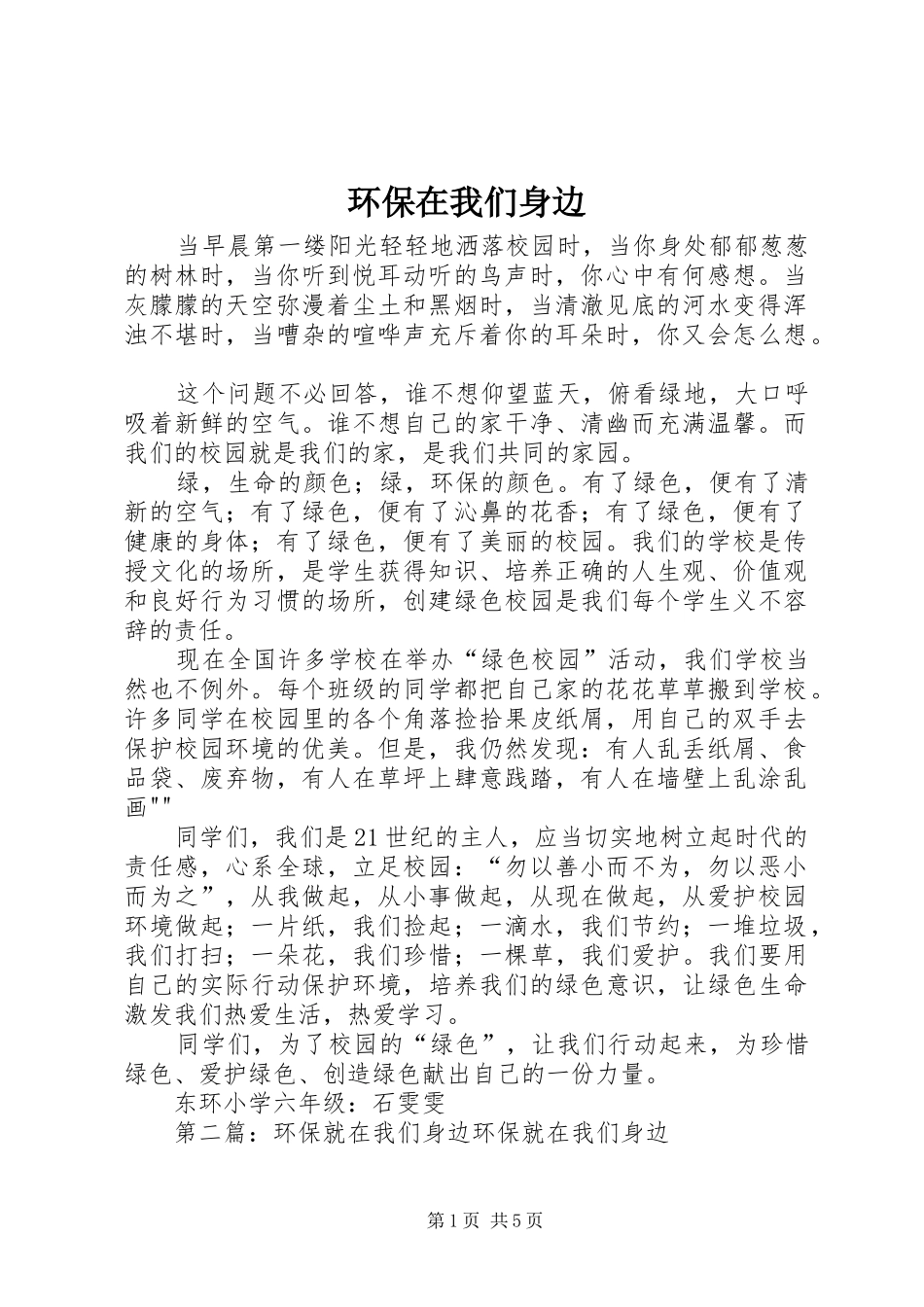 2024年环保在我们身边_第1页