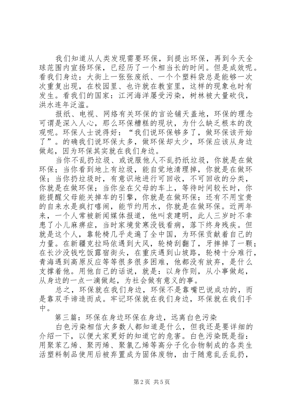2024年环保在我们身边_第2页
