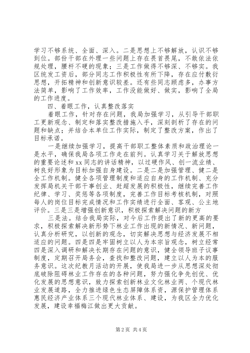 2024年记录教育学习月活动工作总结_第2页