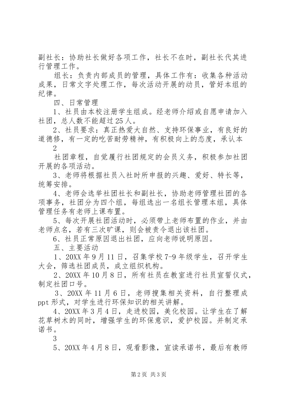 2024年环保在行动汇报材料_第2页