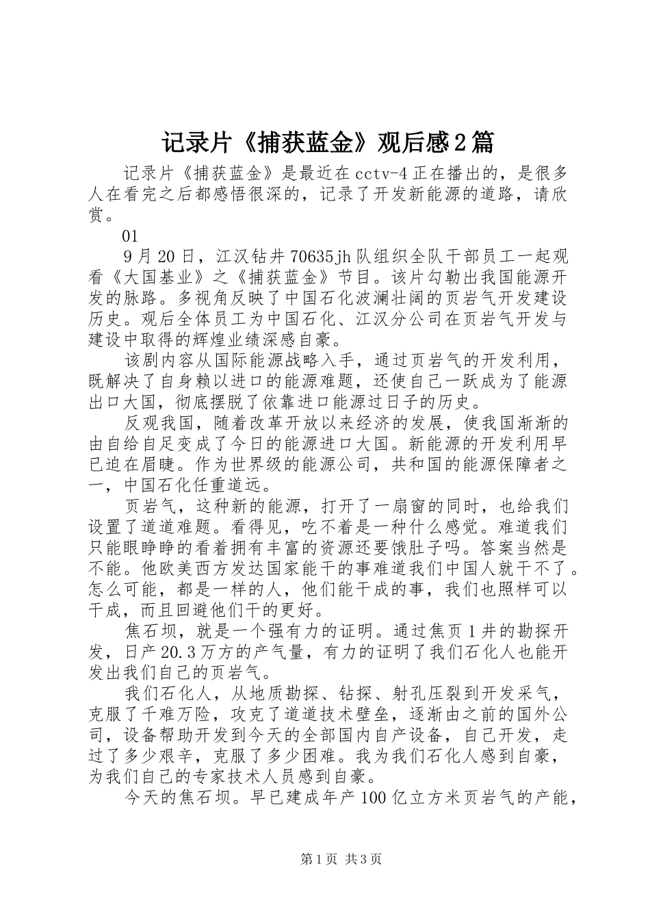 2024年记录片捕获蓝金观后感篇_第1页