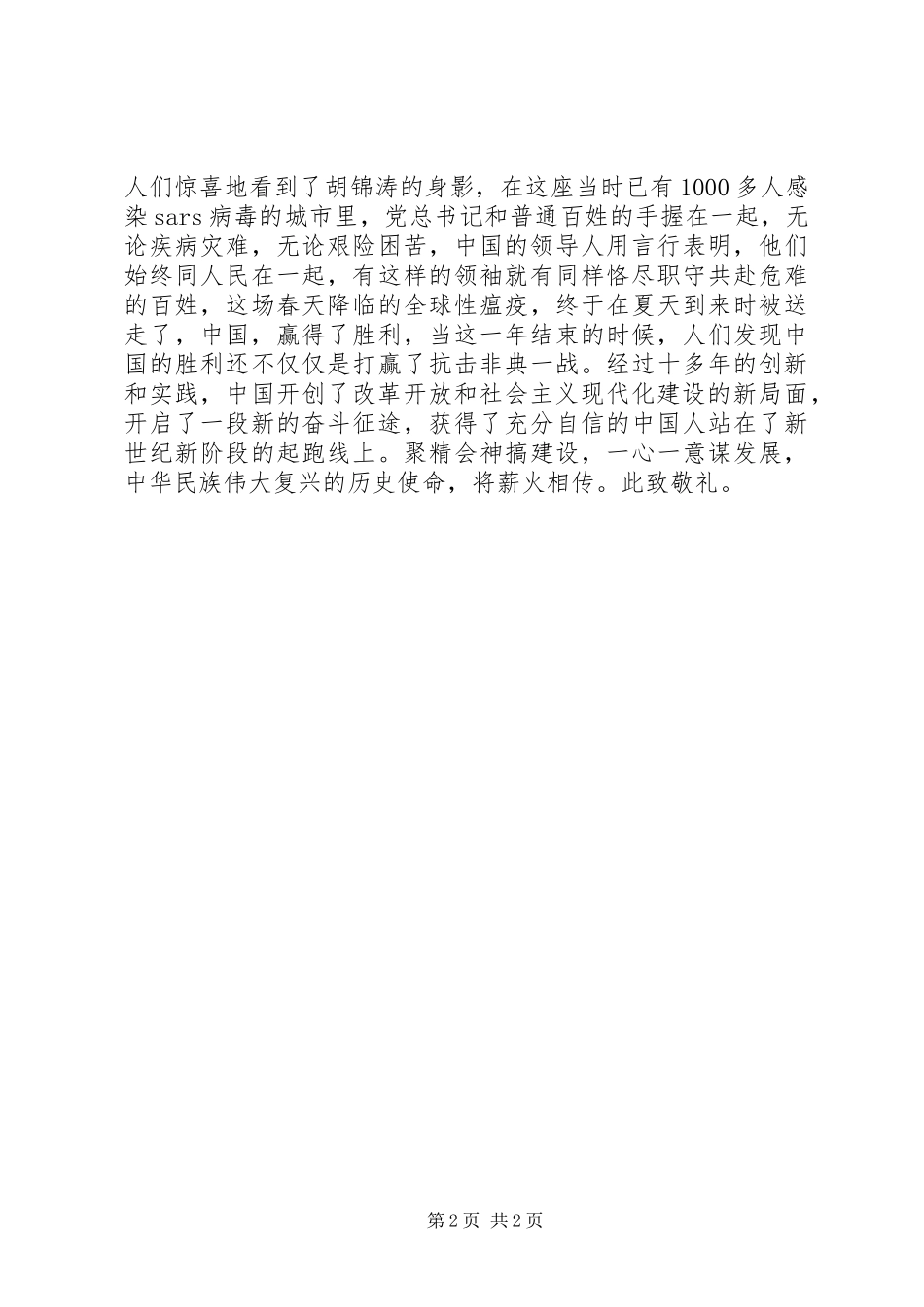 2024年记录片复兴之路观后感_第2页