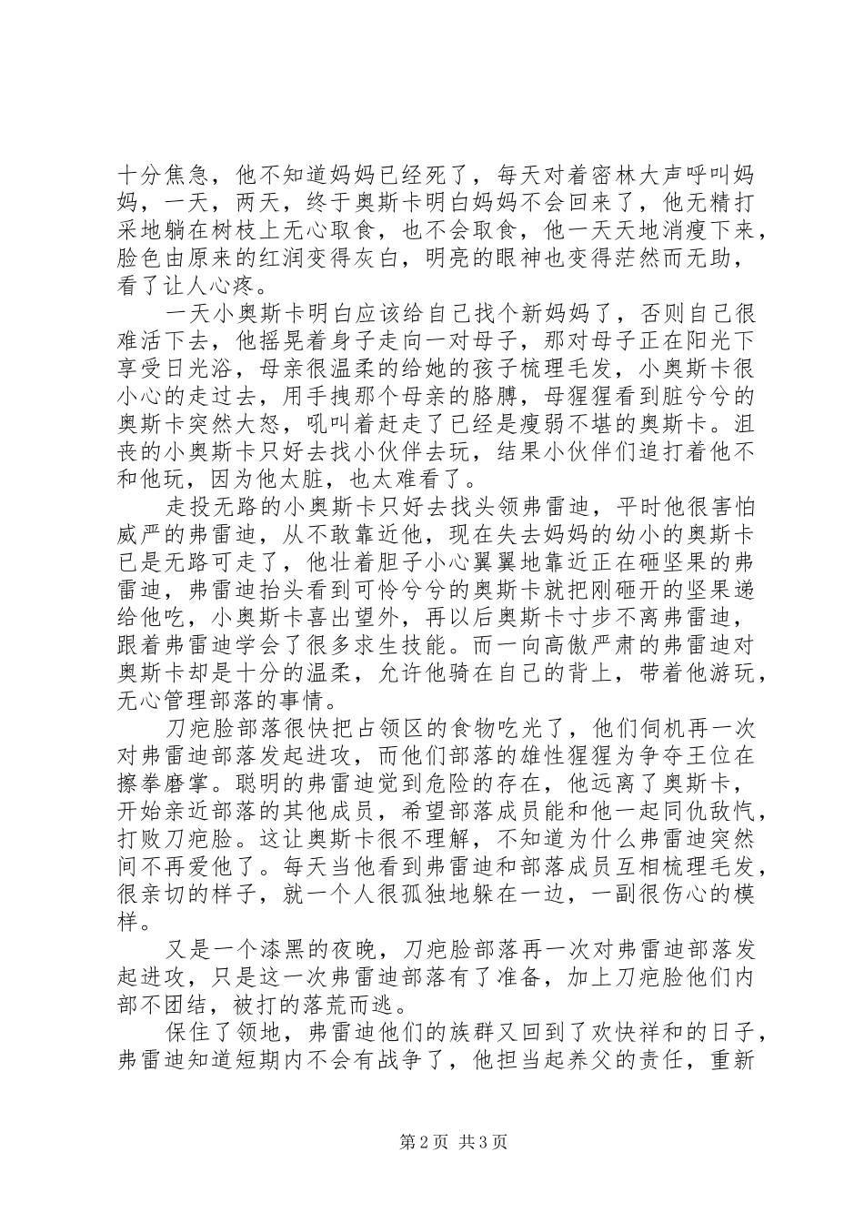2024年记录片黑猩猩观后感_第2页