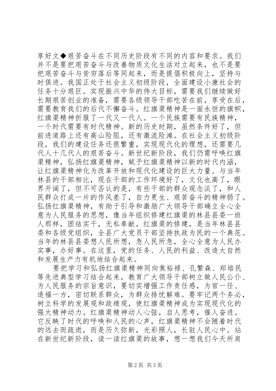 2024年记录片红旗渠观后感_第2页