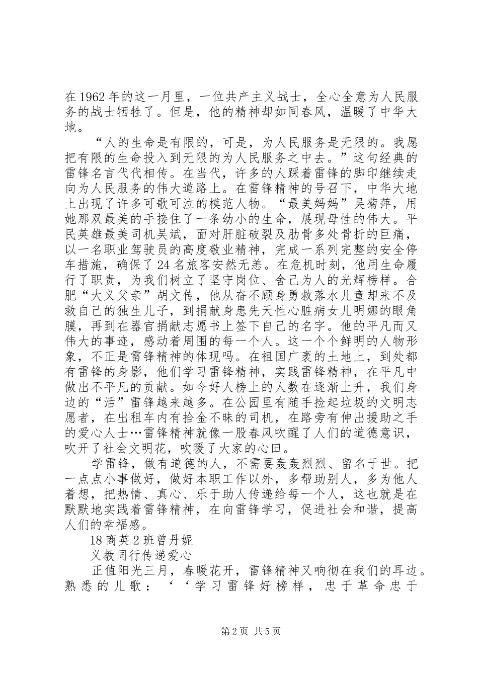 2024年记录身边的雷锋精神征文汇编_第2页