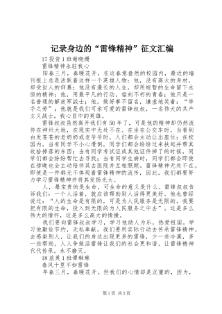 2024年记录身边的雷锋精神征文汇编