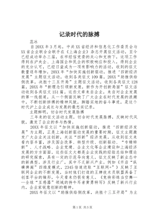 2024年记录时代的脉搏