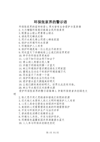 2024年环保张家界的警示语