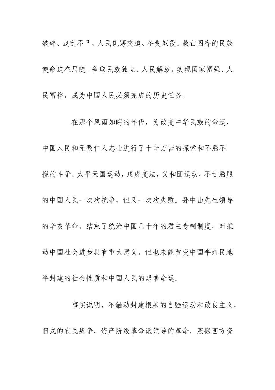 在庆祝中国共产党成立90周年大会上的讲话_第3页