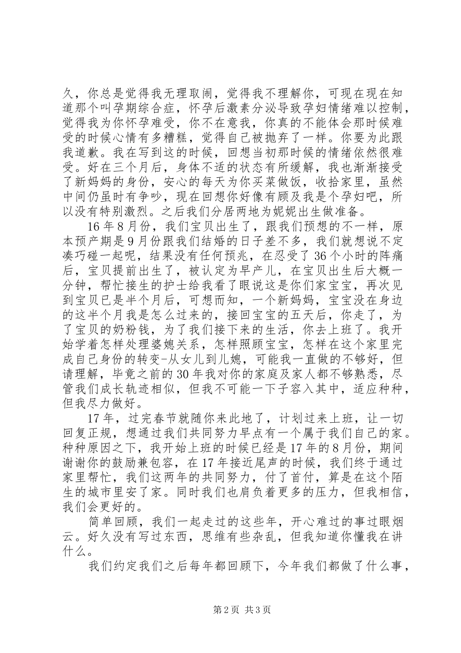 2024年记录我们的似水流年美好的时刻总是短暂的_第2页
