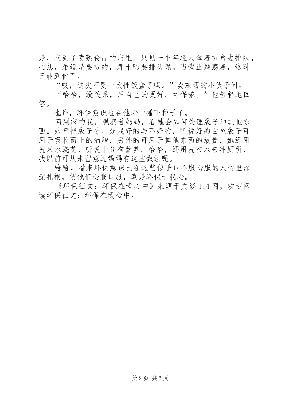2024年环保征文环保在我心中_第2页