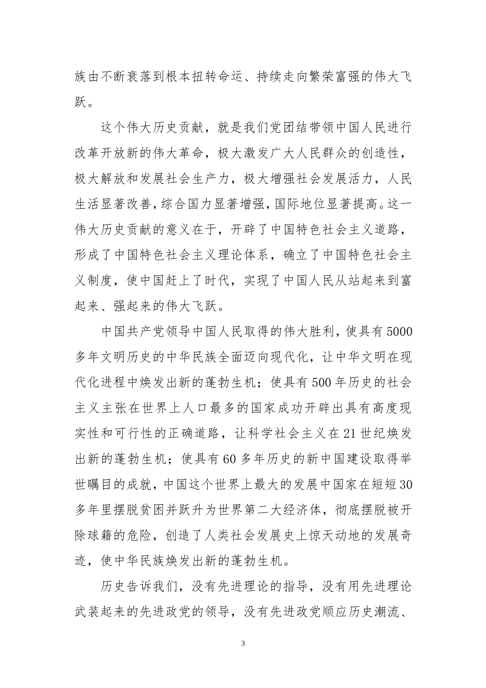 在庆祝中国共产党成立95周年大会上的讲话(全文)_第3页