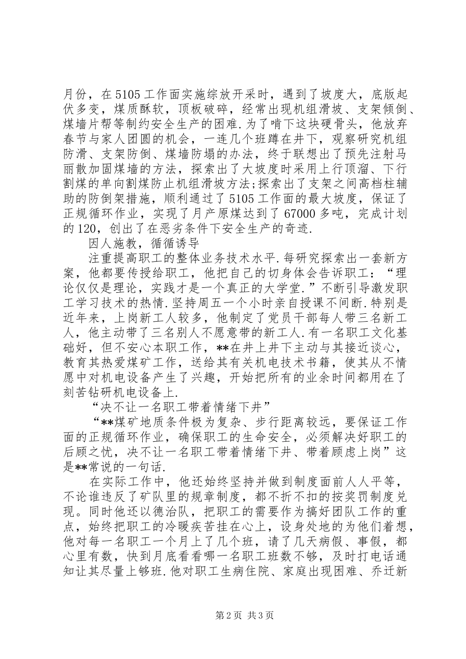 2024年记煤矿调度室副主任个人先进事迹_第2页