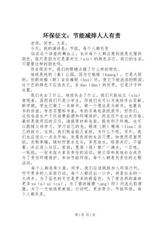 2024年环保征文节能减排人人有责