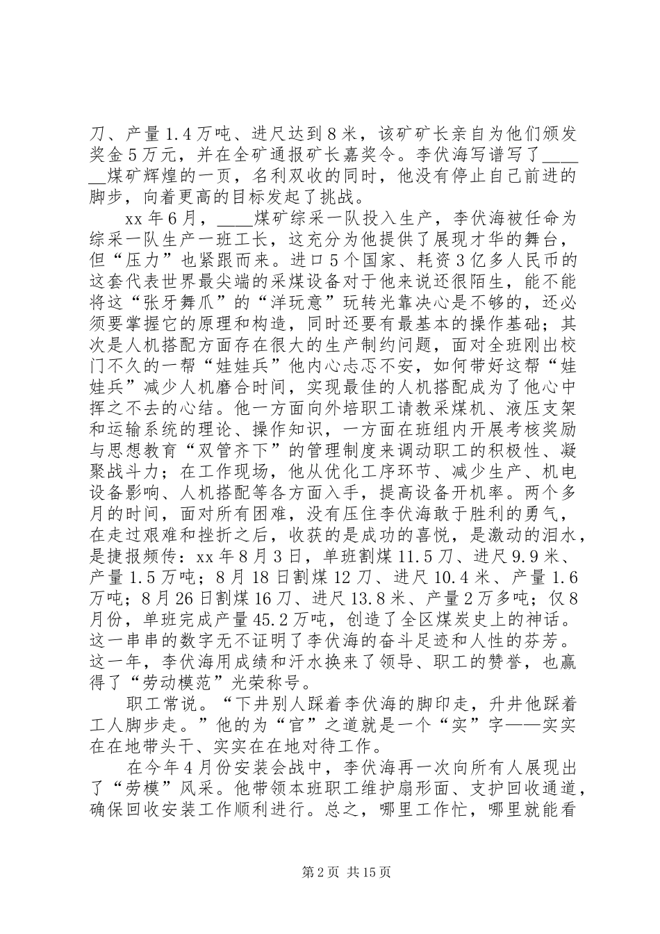 2024年记煤矿劳模先进事迹_第2页