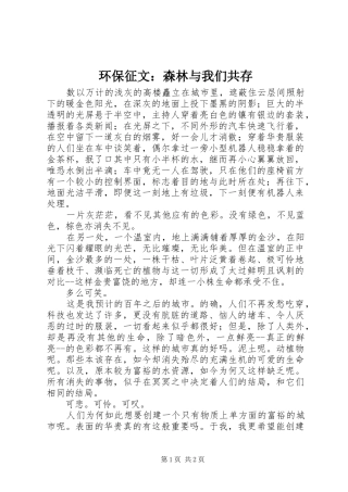 2024年环保征文森林与我们共存