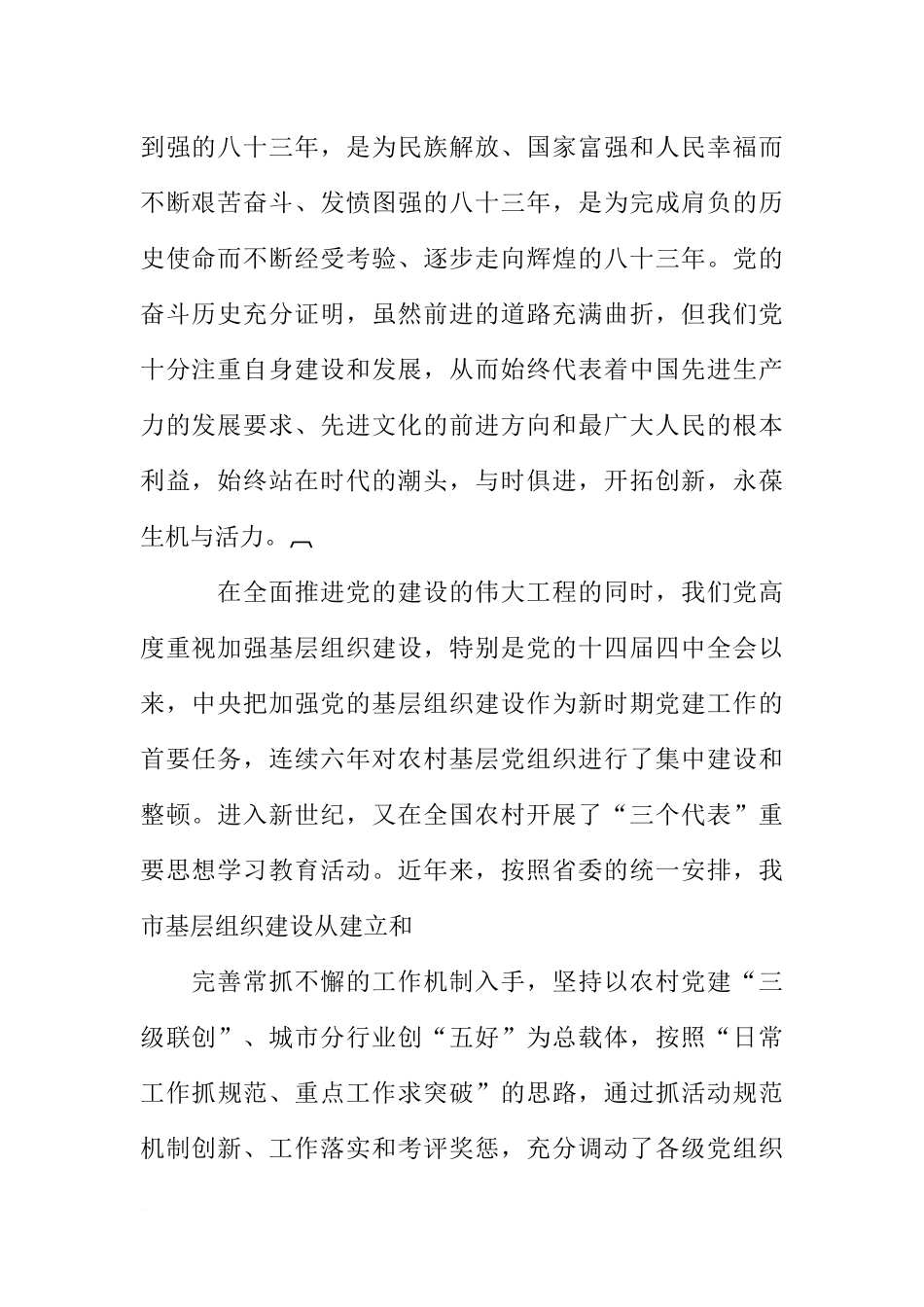 在庆祝中国共产党成立XX周年暨“一先双优”表彰大会上的讲话_第2页