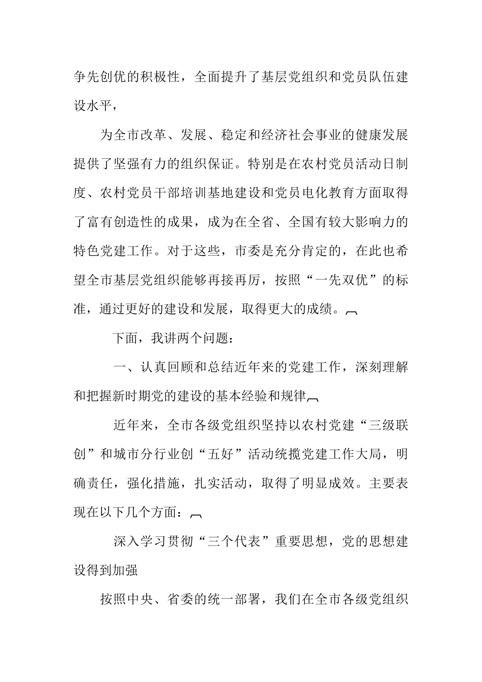 在庆祝中国共产党成立XX周年暨“一先双优”表彰大会上的讲话_第3页