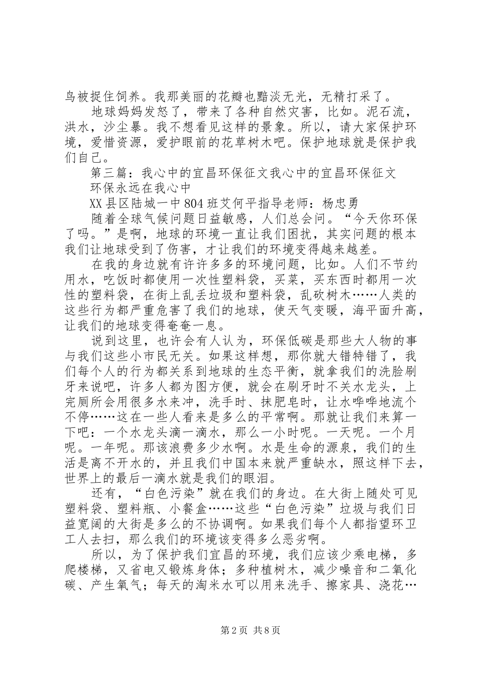2024年环保征文我的自述_第2页