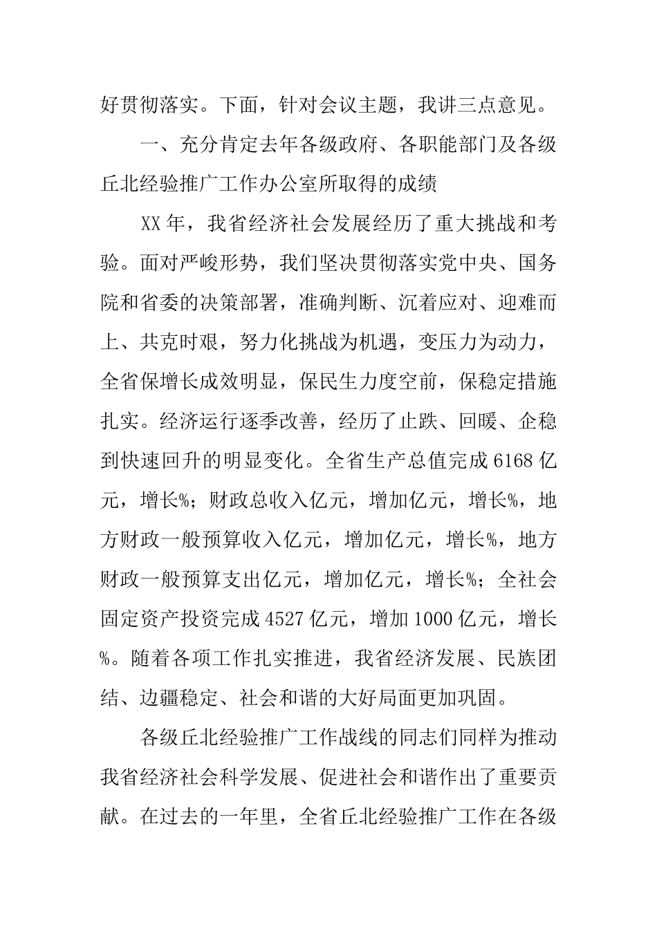 在丘北经验推广总结部署暨现场观摩会议上的讲话_第2页