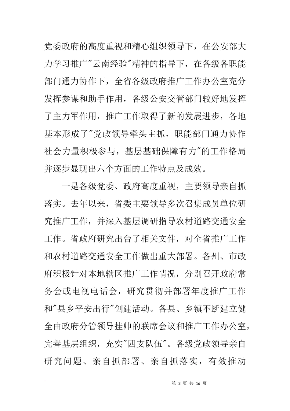 在丘北经验推广总结部署暨现场观摩会议上的讲话_第3页